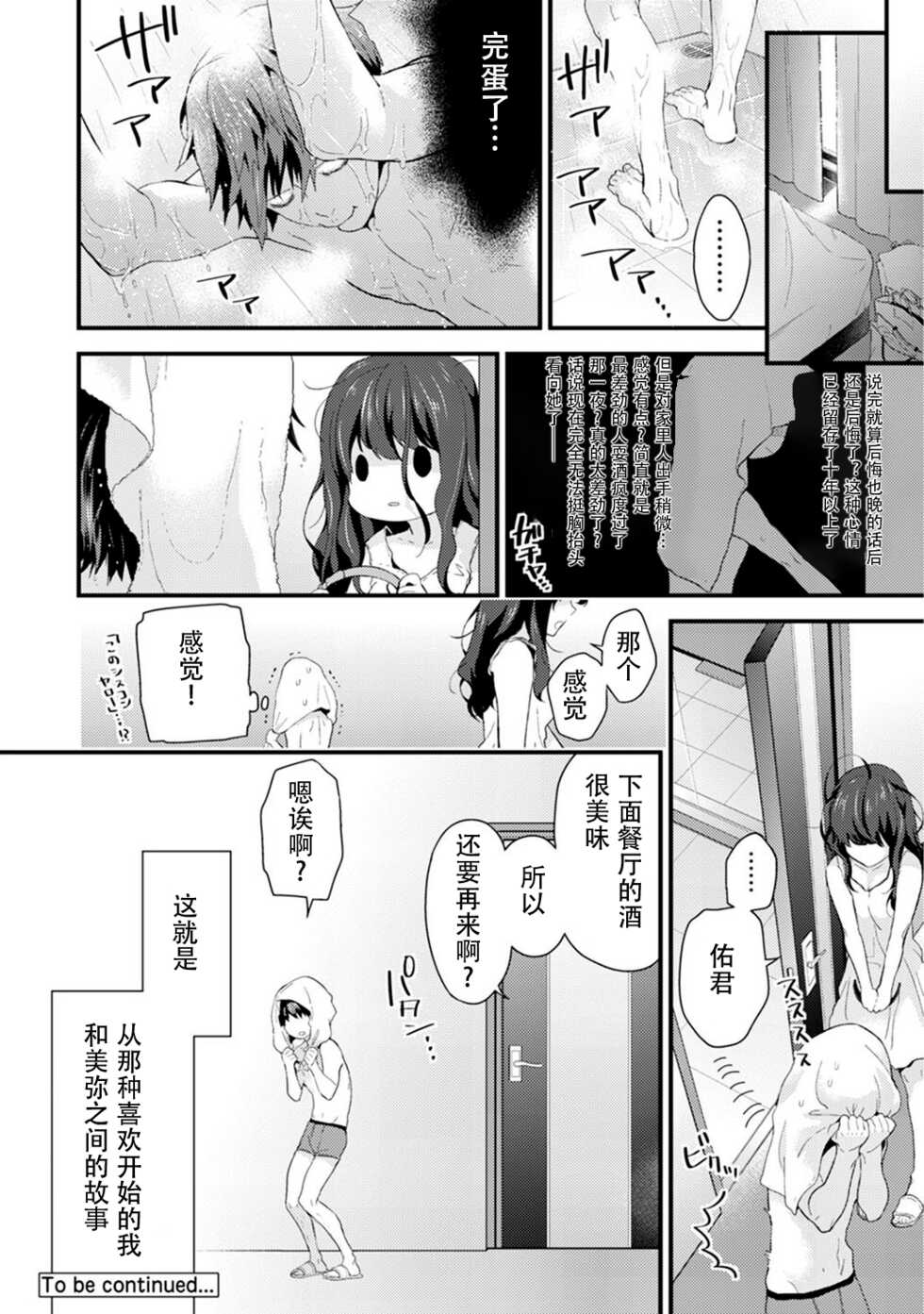 [Shiina] SisKoi Shitei Hitotsu Yane no Shita[Chinese] - Page 28