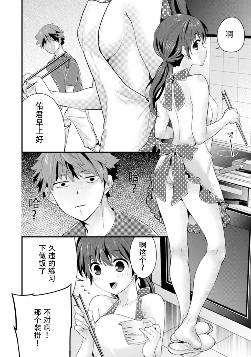 [Shiina] SisKoi Shitei Hitotsu Yane no Shita[Chinese] - Page 36