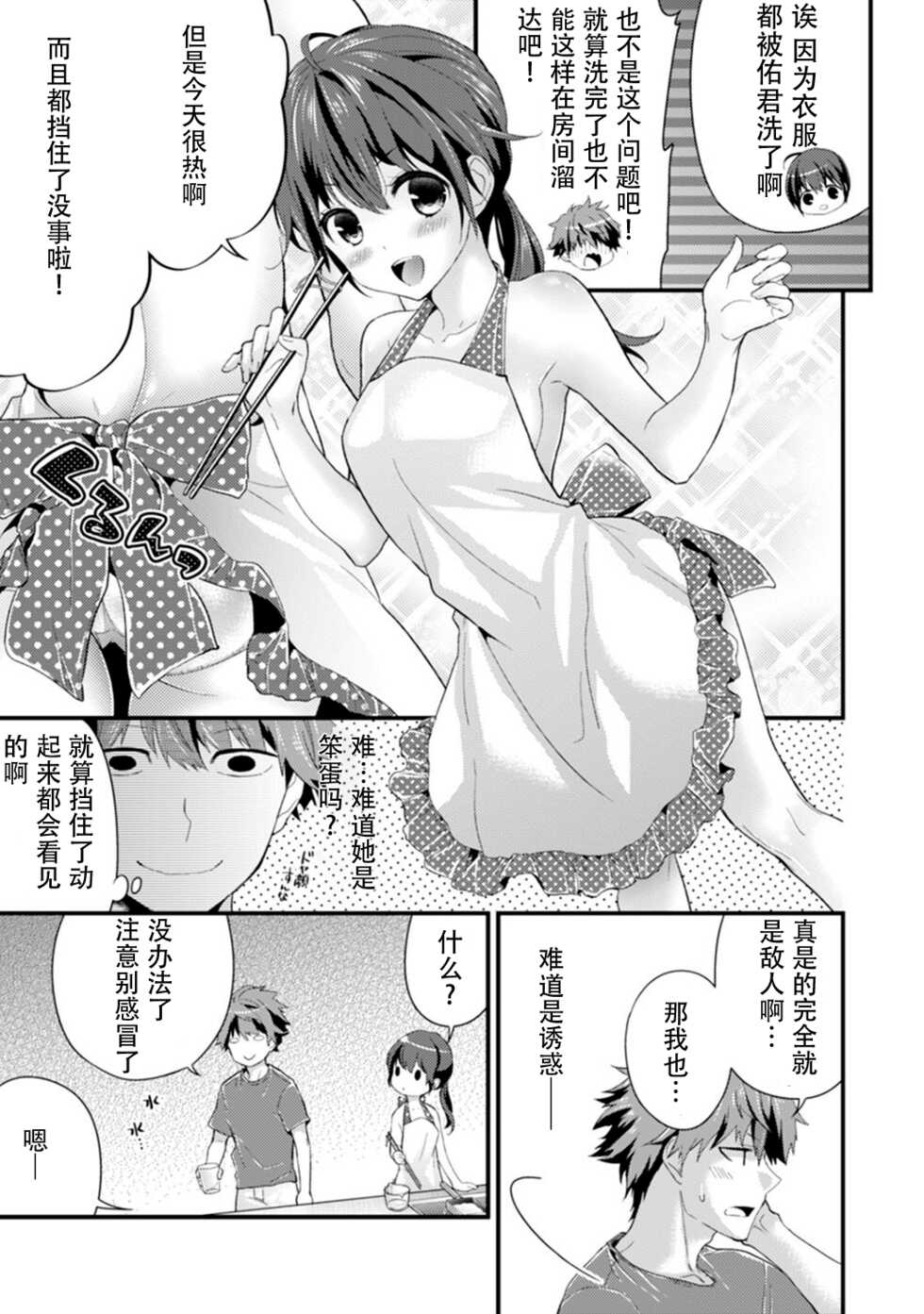 [Shiina] SisKoi Shitei Hitotsu Yane no Shita[Chinese] - Page 37