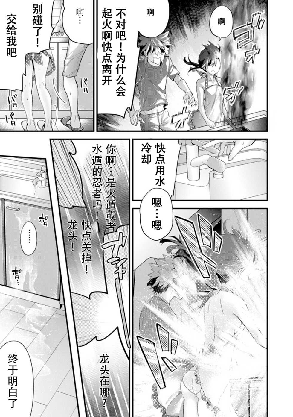 [Shiina] SisKoi Shitei Hitotsu Yane no Shita[Chinese] - Page 39