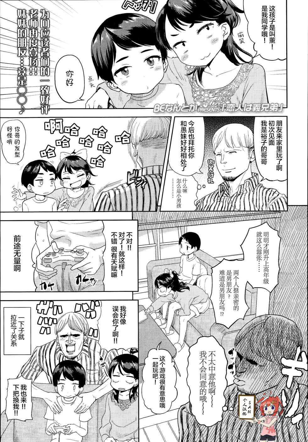 [BeNantoka] Koibito wa Gikyoudai | My Lover is my Brother-In-Law (COMIC LO 2014-11) [Chinese] [SAN个人汉化] - Page 1