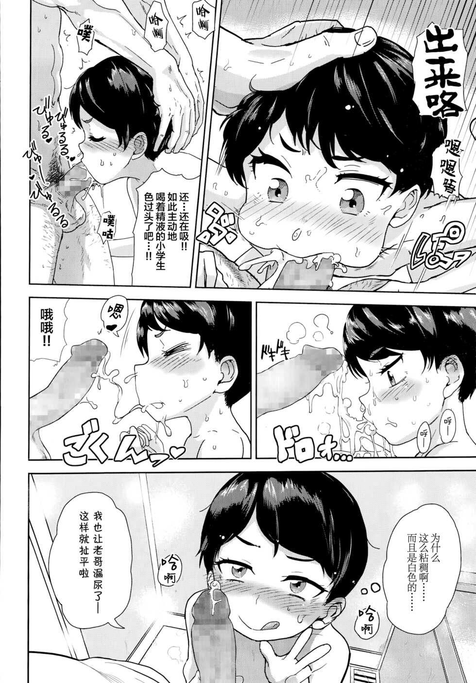 [BeNantoka] Koibito wa Gikyoudai | My Lover is my Brother-In-Law (COMIC LO 2014-11) [Chinese] [SAN个人汉化] - Page 15