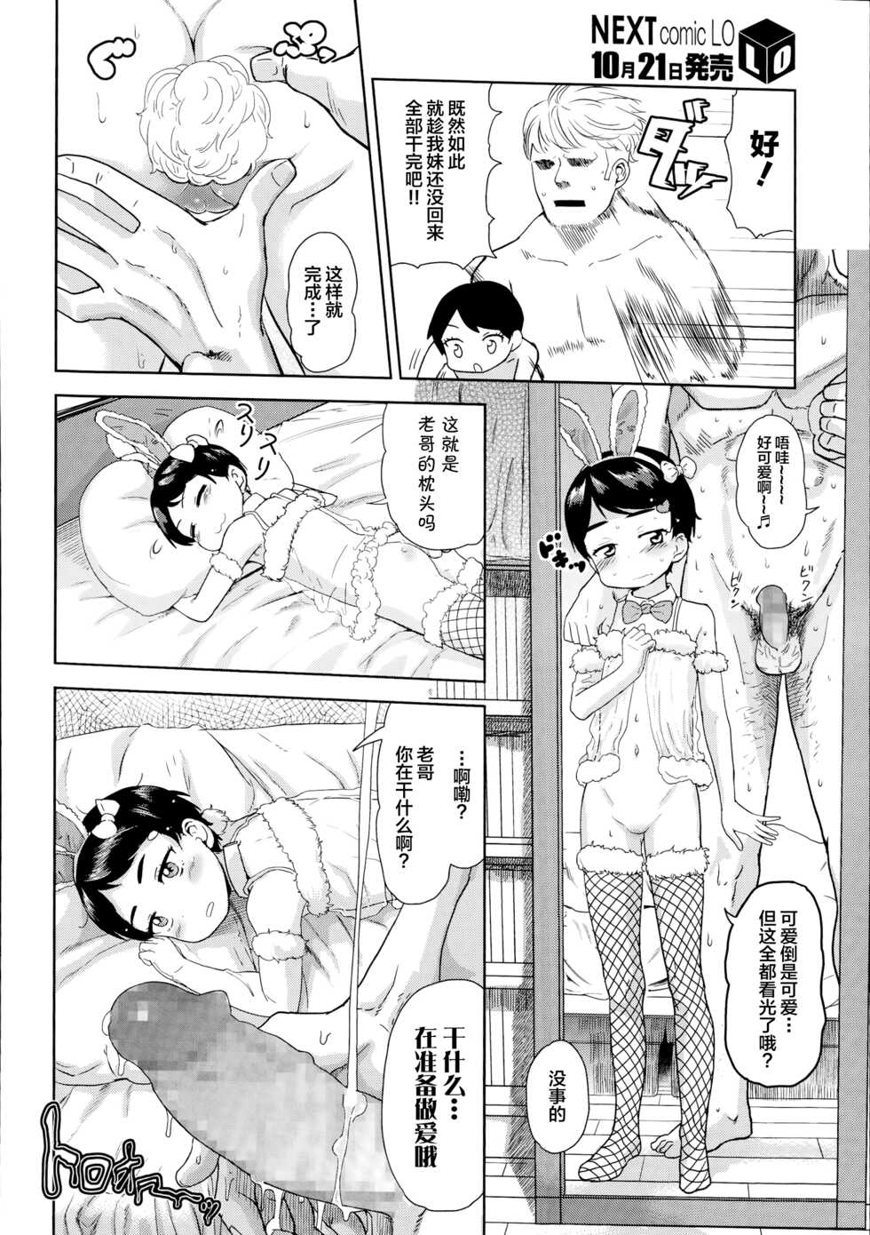 [BeNantoka] Koibito wa Gikyoudai | My Lover is my Brother-In-Law (COMIC LO 2014-11) [Chinese] [SAN个人汉化] - Page 17