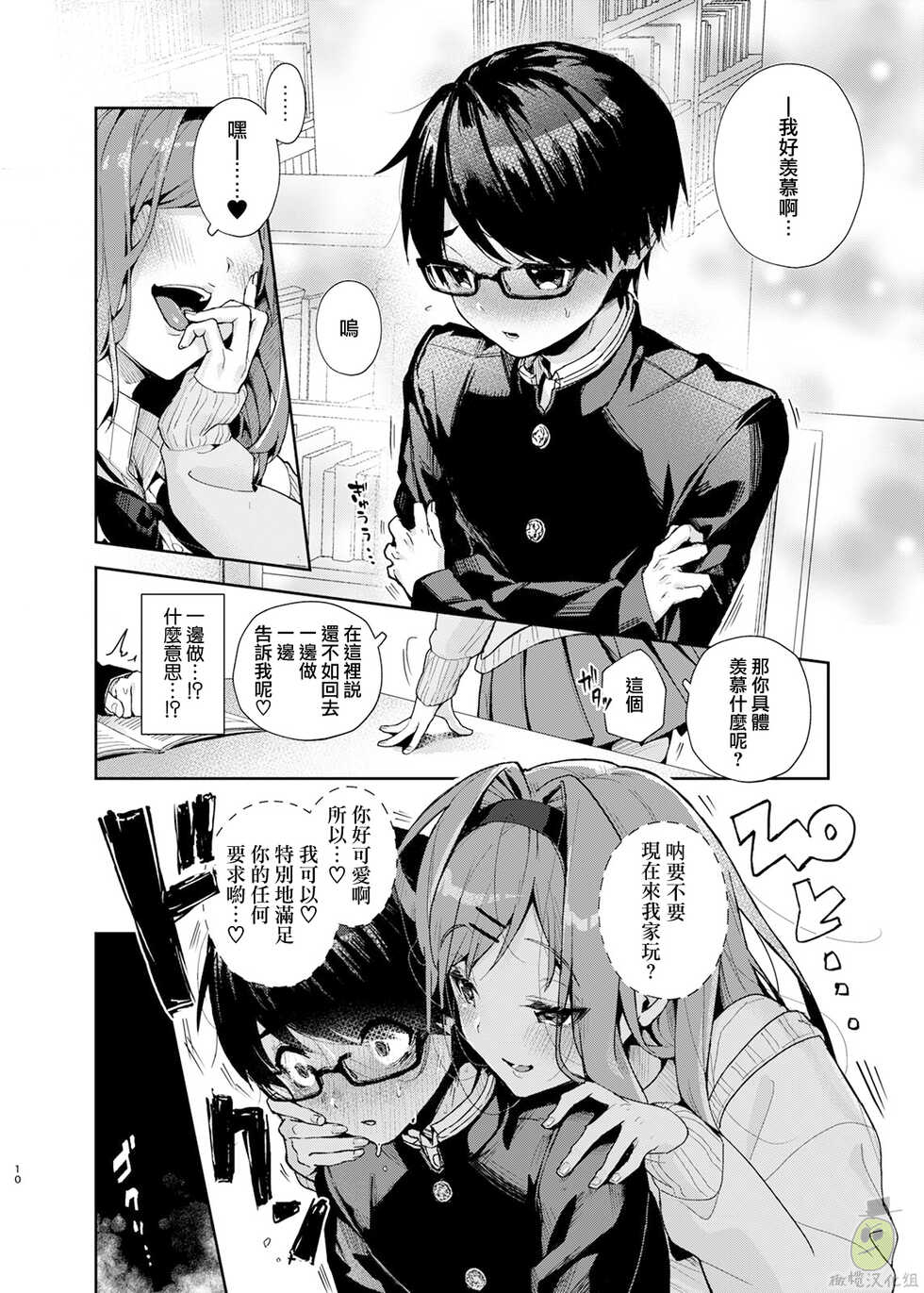 [Rifuroom (Rifuru)] Yuutousei-kun, Ecchi na Onee-san ni Amayakasaremakuri | 优等生弟弟，来向色色的姐姐尽情撒娇吧♥ [Chinese] [橄榄汉化组] [Digital] - Page 11