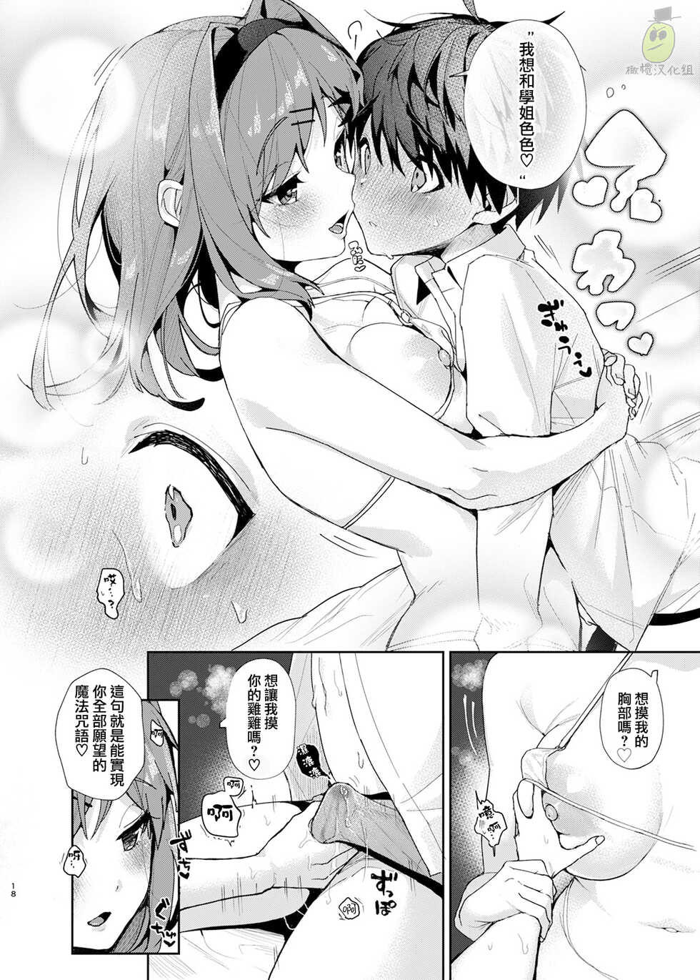 [Rifuroom (Rifuru)] Yuutousei-kun, Ecchi na Onee-san ni Amayakasaremakuri | 优等生弟弟，来向色色的姐姐尽情撒娇吧♥ [Chinese] [橄榄汉化组] [Digital] - Page 19