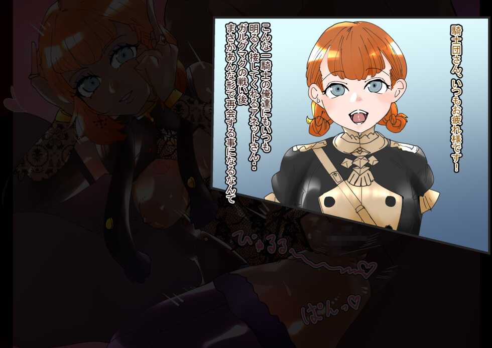 [Manzoku Ippon] Annette Teki Heishiken Joufu Ochi (Fire Emblem: Three Houses) - Page 1