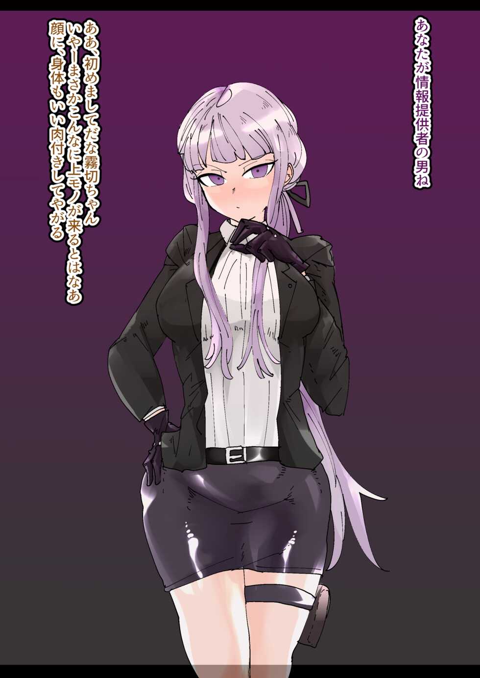 [Manzoku Ippon] Kirigiri-san Netorare Bitch Ochi (Danganronpa) - Page 1