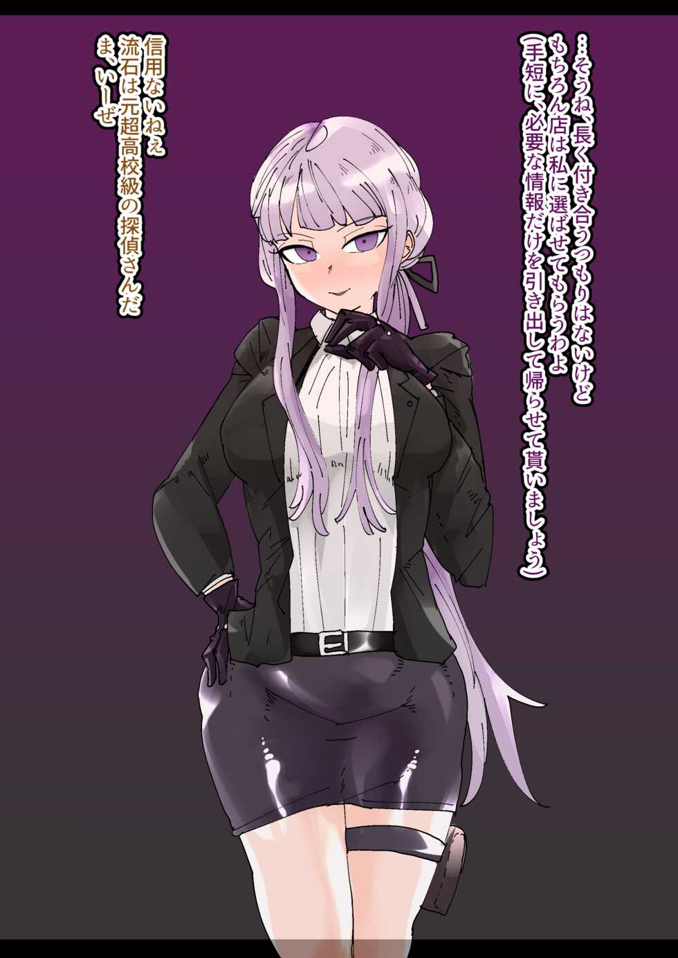 [Manzoku Ippon] Kirigiri-san Netorare Bitch Ochi (Danganronpa) - Page 3