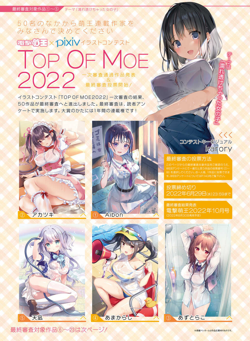 Dengeki Moeoh 2022-06 [Digital] - Page 7