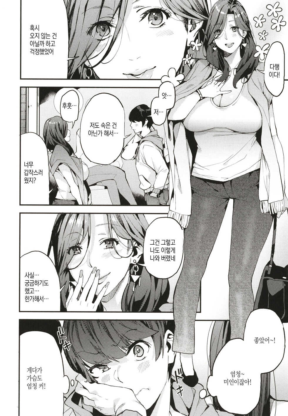 [Azukiko] Boku no Mamakatsu | 나의 마마카츠 [Korean] [팀 마스터] - Page 7