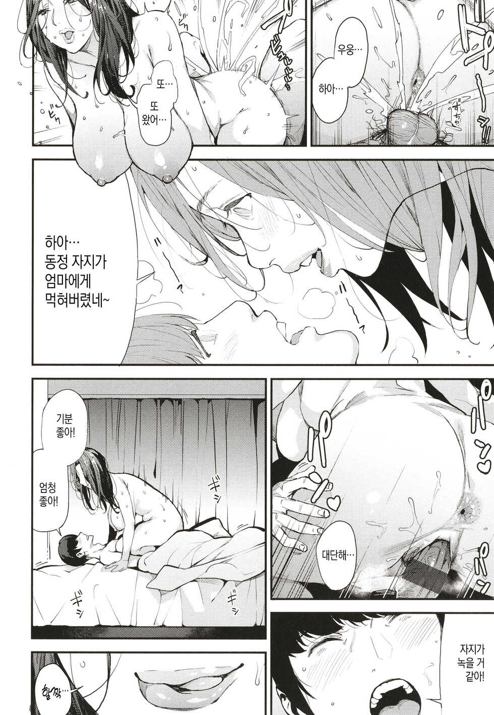 [Azukiko] Boku no Mamakatsu | 나의 마마카츠 [Korean] [팀 마스터] - Page 21
