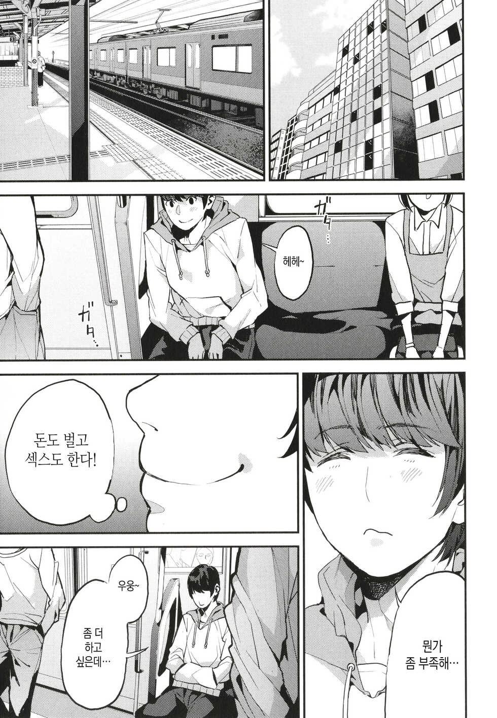 [Azukiko] Boku no Mamakatsu | 나의 마마카츠 [Korean] [팀 마스터] - Page 34