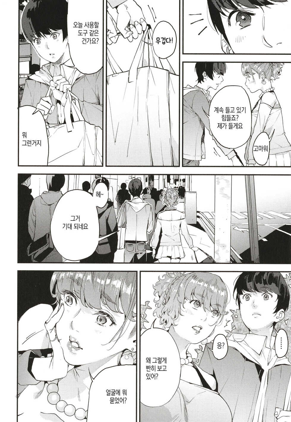[Azukiko] Boku no Mamakatsu | 나의 마마카츠 [Korean] [팀 마스터] - Page 39