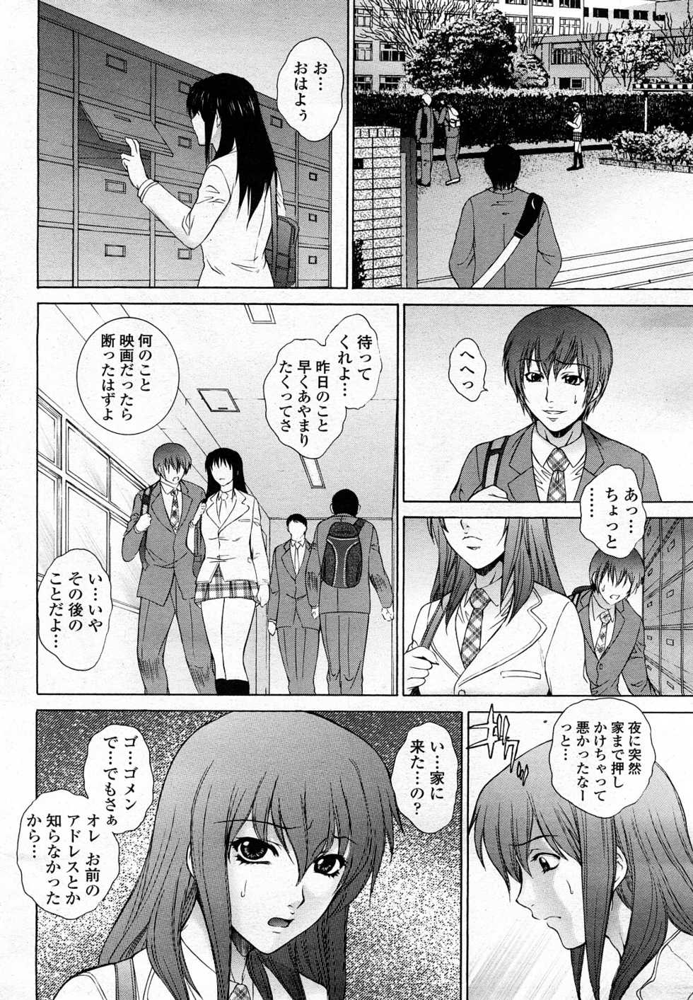 COMIC Momohime 2008-03 - Page 11