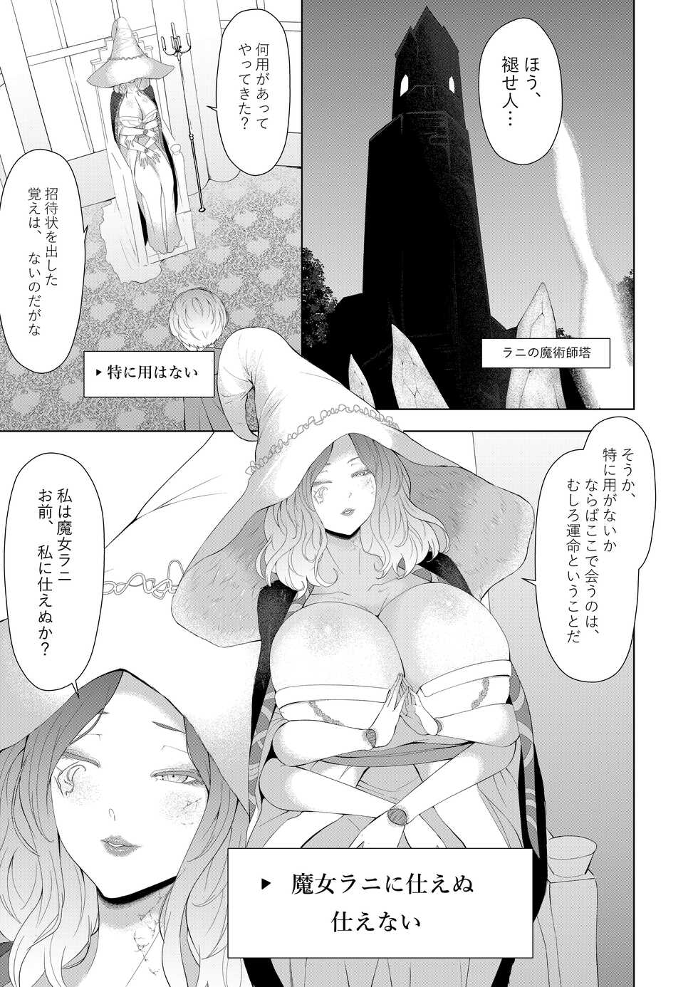 [Oshiro] Oneshota Ring (Elden Ring) - Page 19