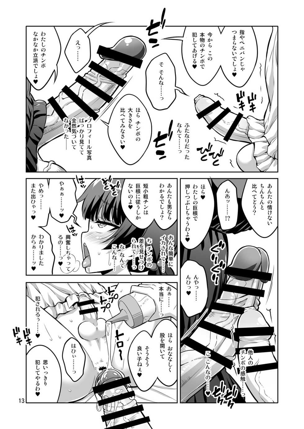 [Senya Sabou (Alpha Alf Layla)] Futanari Fuuzokujou no Wana ni Hamatte, Maso Mesu Otokonoko ni Otosarechaimashita. - Page 12