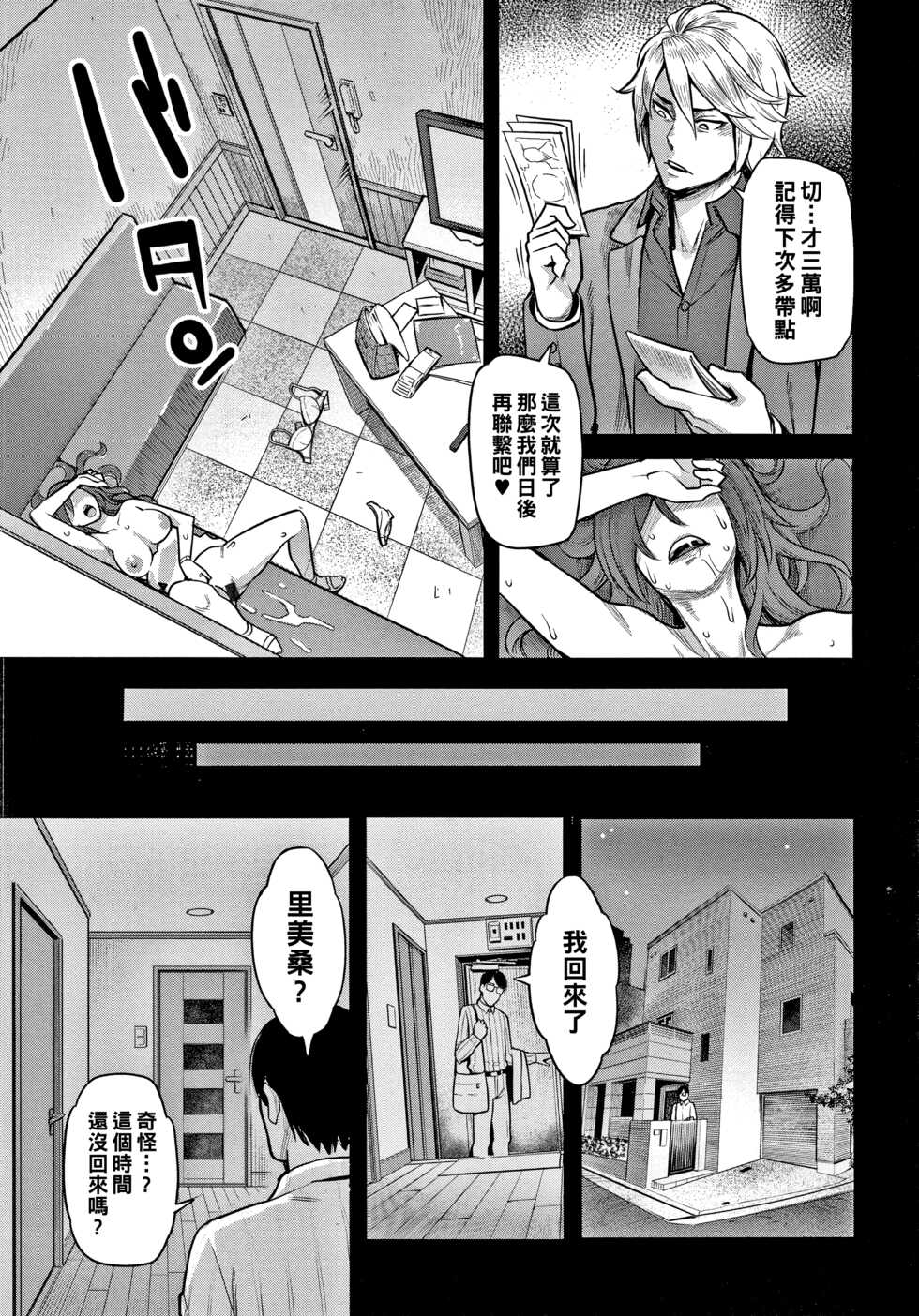[Mikami Cannon] Fukujuu Keiyaku (Zenpen) (Fukujuu Keiyaku) [Chinese] - Page 19