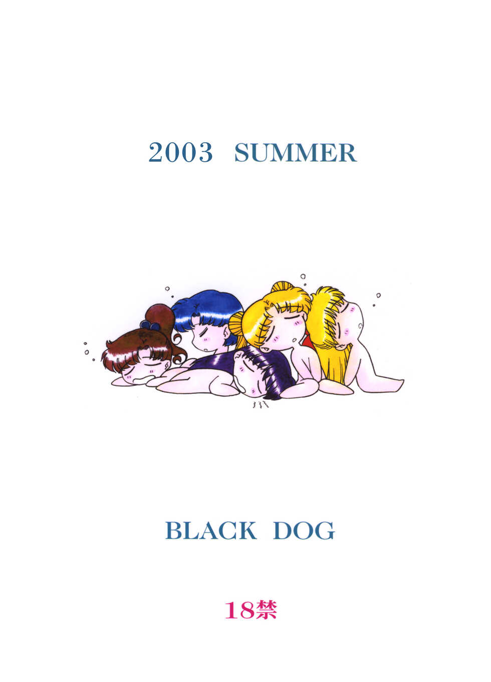 [Black Dog (Kuroinu Juu)] LOVERS (THE GRATEFUL DEAD) | 美少女战士 电车群奸 (Bishoujo Senshi Sailor Moon) [Chinese] [退魔大叔情怀精译] [2003-09-21] - Page 29