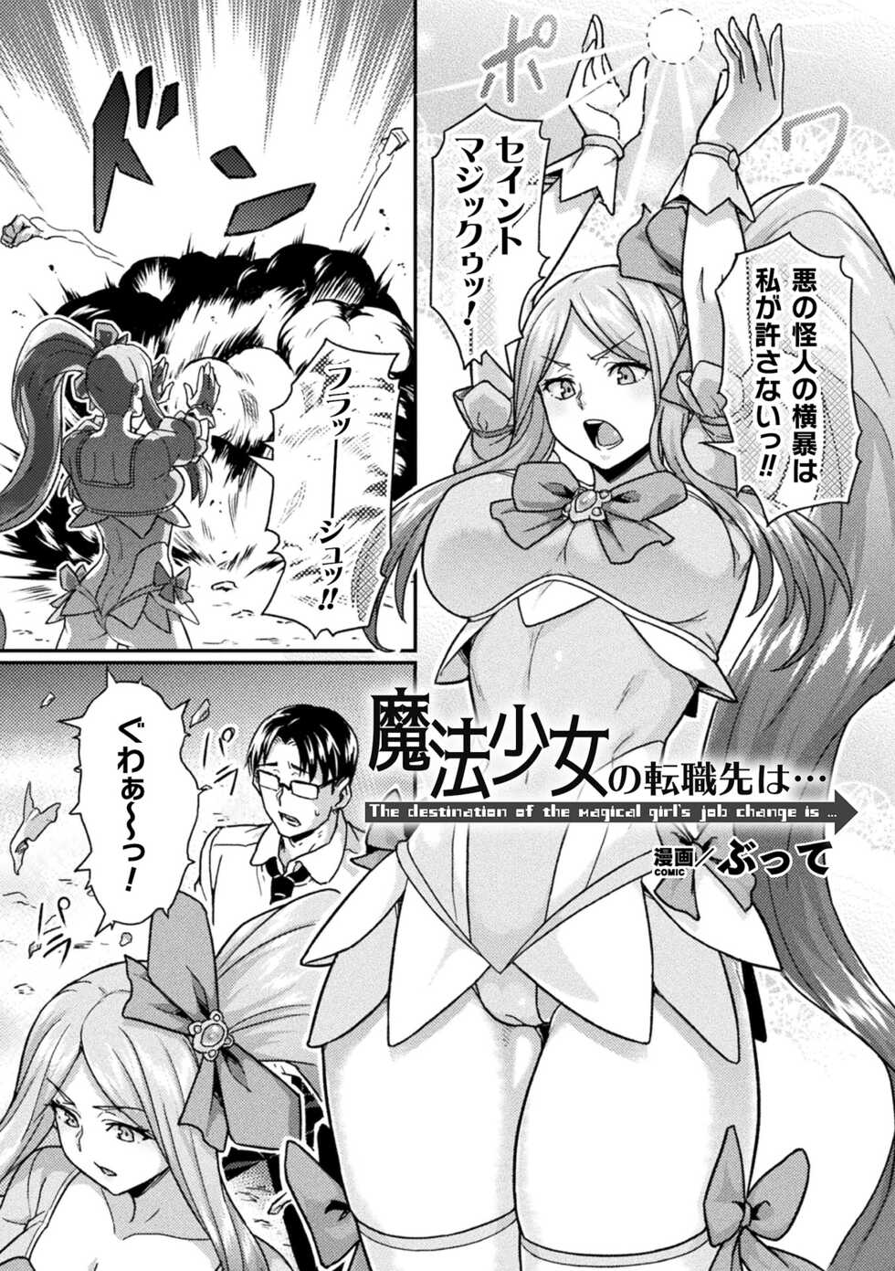 [Anthology] 2D Comic Magazine Kikaikan Akuochi Ryoujoku Machine ni Kusshi Ochiru Seigi no Heroine Vol. 2 [Digital] - Page 27