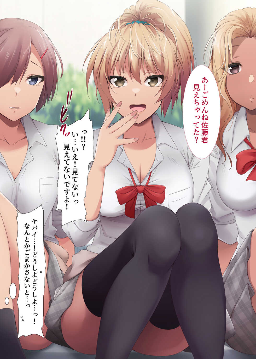 [HELLTER SKELTER (kaiga)] Kounai Baishun ~Yaritai Zakari no Classmate o Okaiage!~ - Page 17