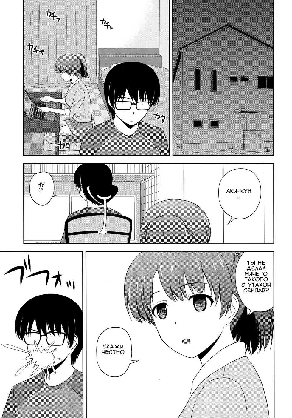 (C89) [G-SCAN CORP. (Satou Chagashi)] Katou Megumi no Rinri Shinsakai | Kato-Sans Board of Ethics (Saenai Heroine no Sodatekata) [Russian] [﻿Жидкость] - Page 2