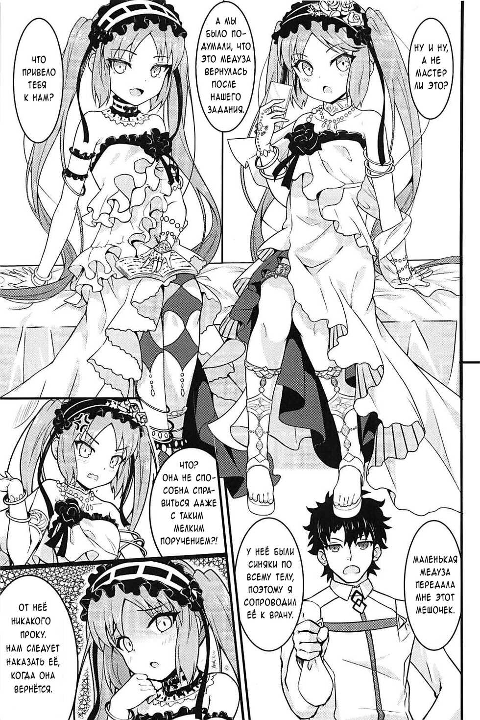 (C94) [Kibayashidou (kasaran)] Megami-sama no Oose no Mama ni... | As the Goddesses Wish... (Fate/Grand Order) [Russian] [﻿RedLance] - Page 4