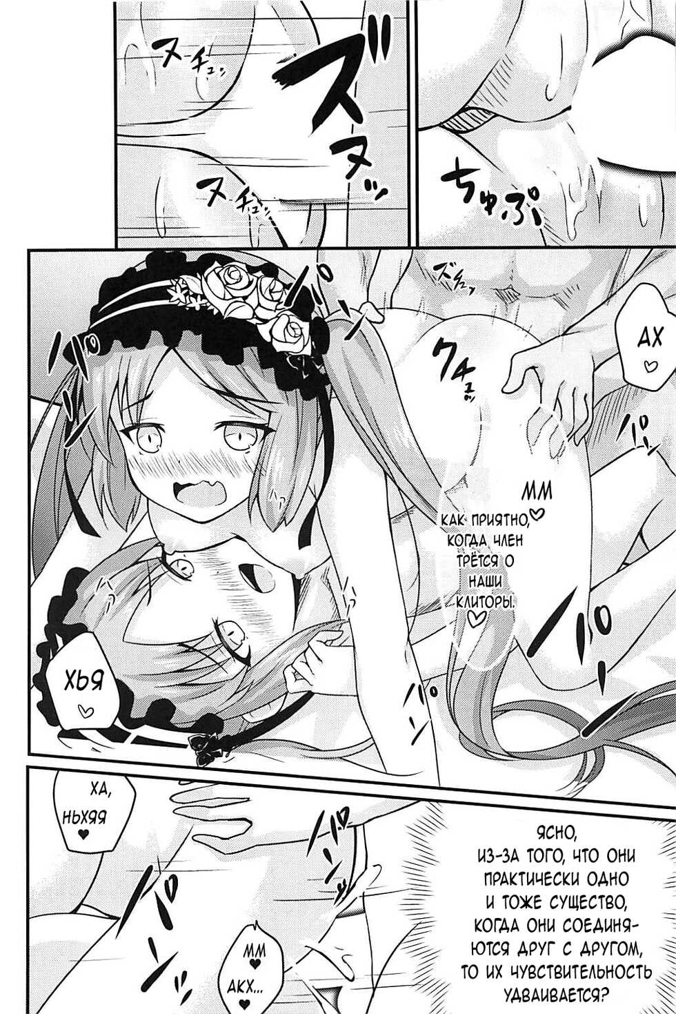 (C94) [Kibayashidou (kasaran)] Megami-sama no Oose no Mama ni... | As the Goddesses Wish... (Fate/Grand Order) [Russian] [﻿RedLance] - Page 21