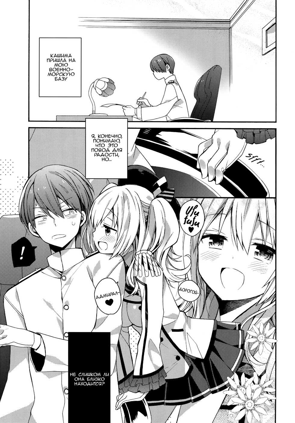 (C89) [ciaociao (Araki Kanao)] Kashima-chan no Renai Sensen Ijou Ari | There's Something Weird With Kashima's War Training (Kantai Collection -KanColle-) [Russian] - Page 2