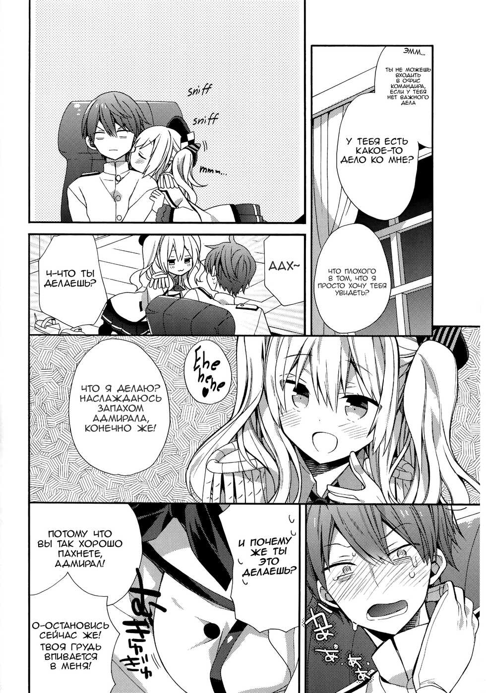 (C89) [ciaociao (Araki Kanao)] Kashima-chan no Renai Sensen Ijou Ari | There's Something Weird With Kashima's War Training (Kantai Collection -KanColle-) [Russian] - Page 3