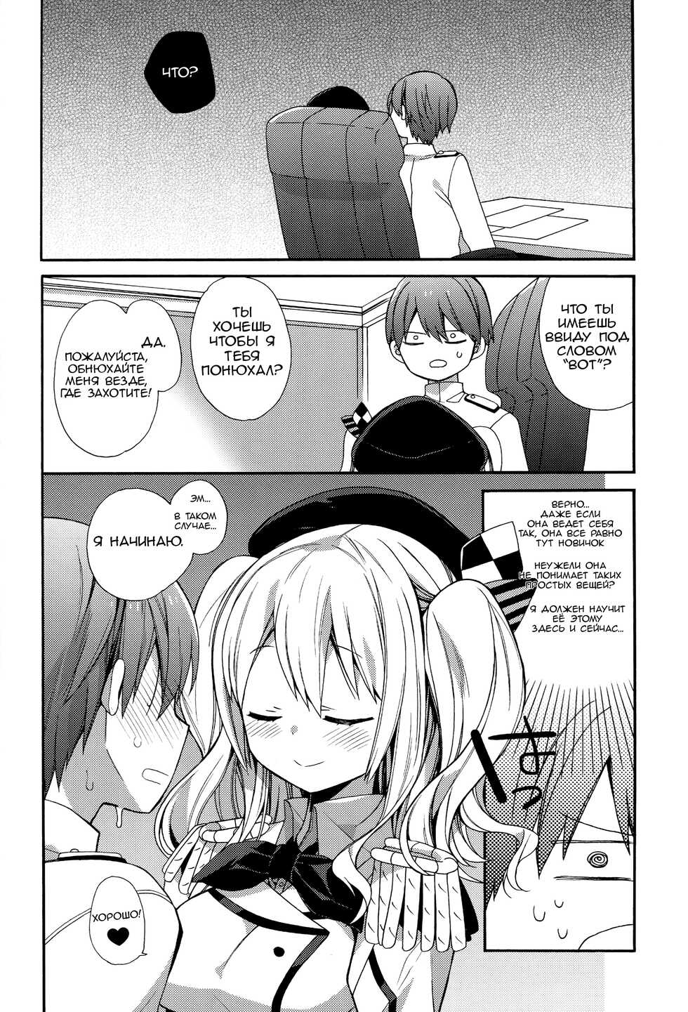 (C89) [ciaociao (Araki Kanao)] Kashima-chan no Renai Sensen Ijou Ari | There's Something Weird With Kashima's War Training (Kantai Collection -KanColle-) [Russian] - Page 5