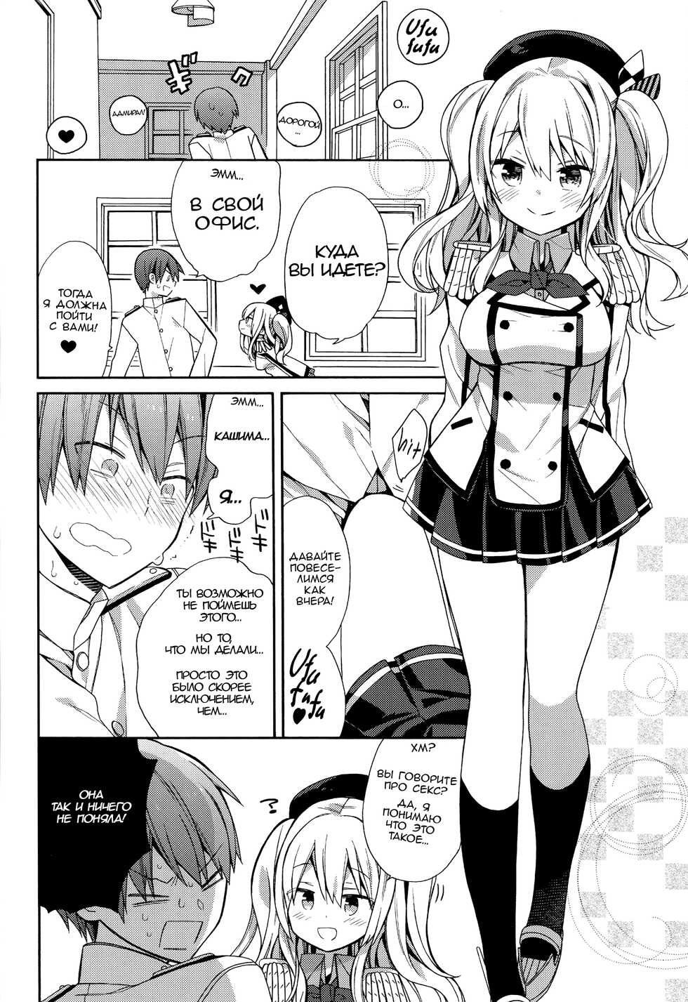 (C89) [ciaociao (Araki Kanao)] Kashima-chan no Renai Sensen Ijou Ari | There's Something Weird With Kashima's War Training (Kantai Collection -KanColle-) [Russian] - Page 17