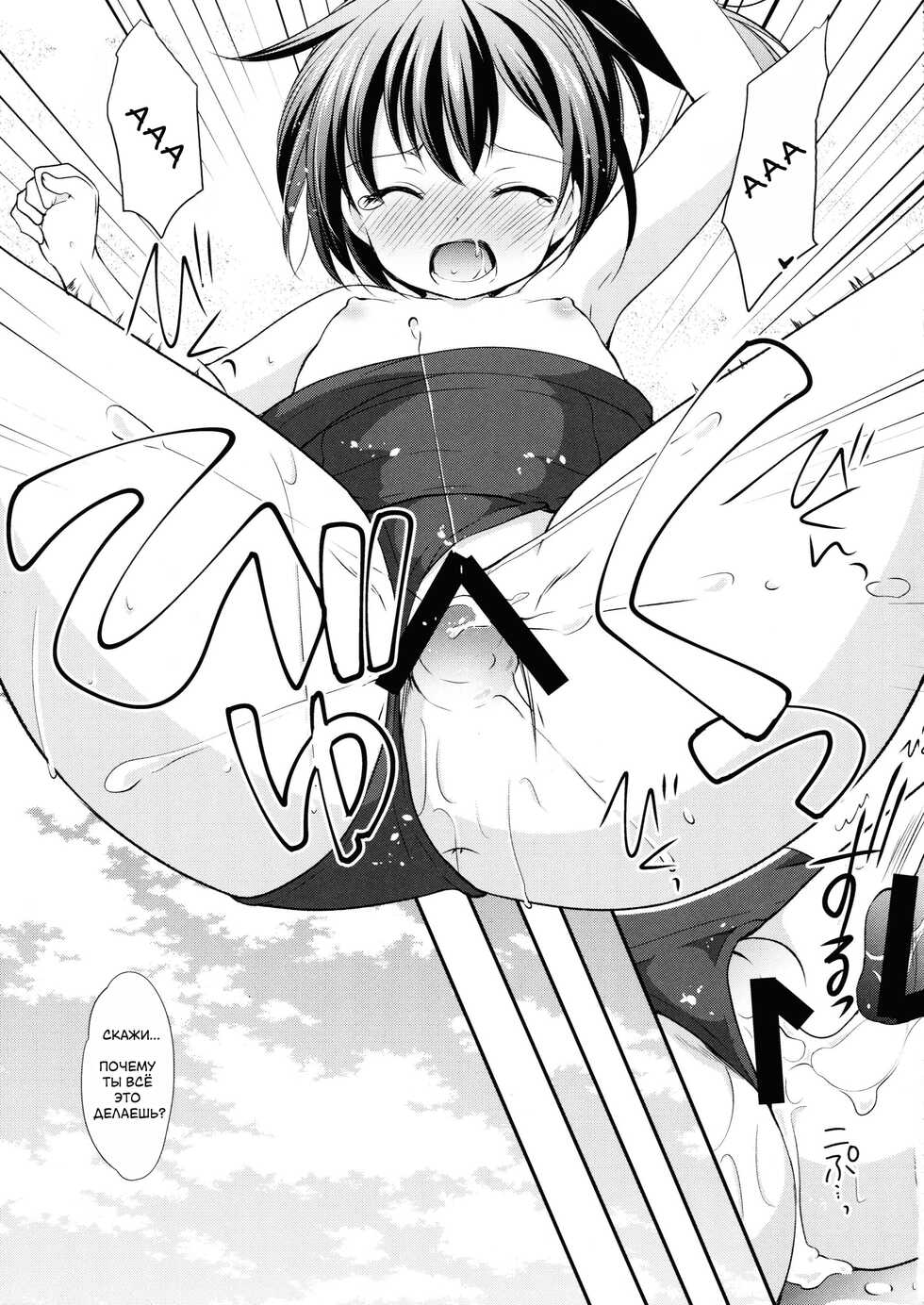 (SC2017 Summer) [Imomuya Honpo - Singleton (Azuma Yuki)] Hatsukoi no Omokage [Russian] [﻿Toritoka] - Page 20