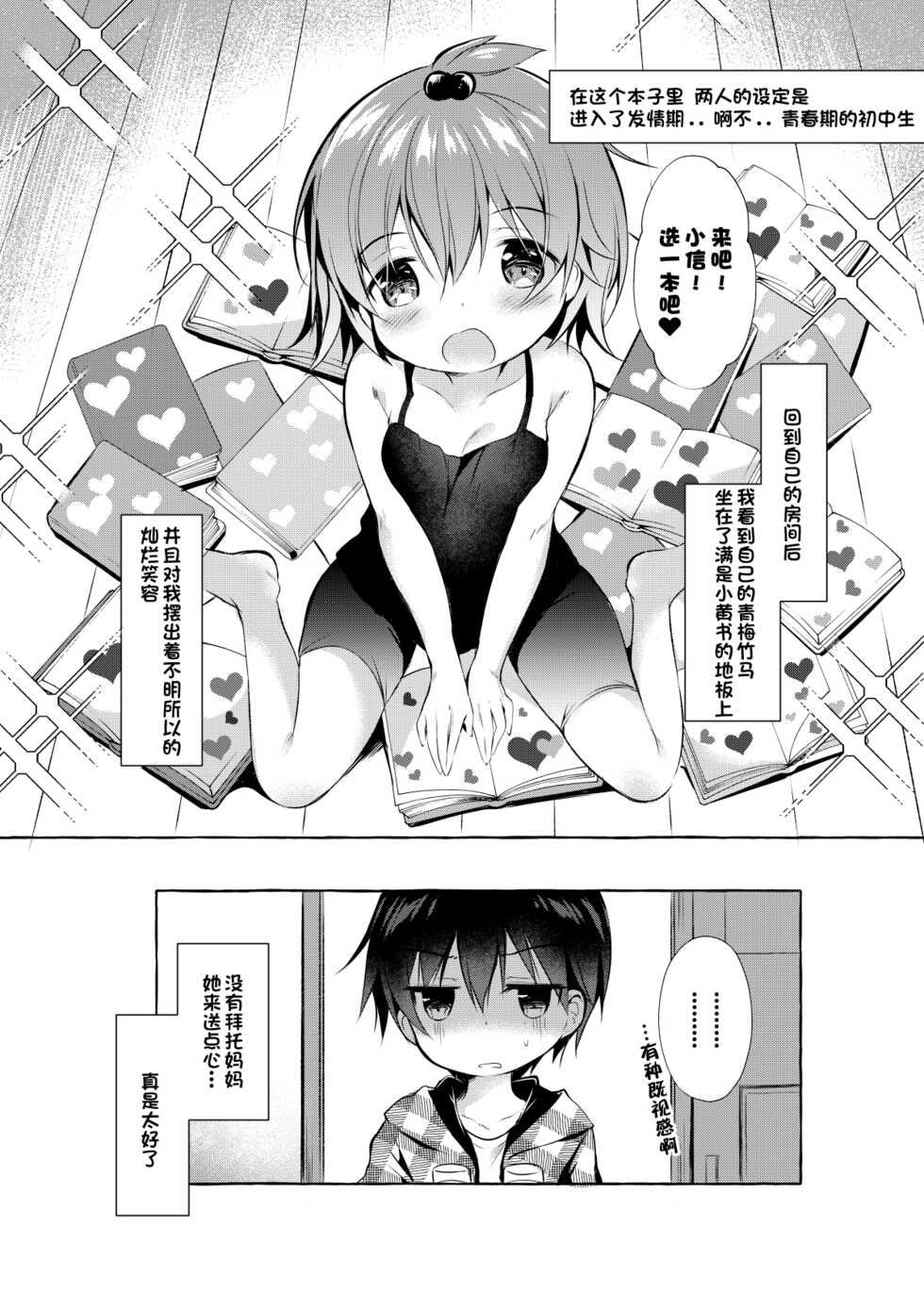 [Apple Effect (MurasakiO)] Shin-chan no Chou Ero Ero Hon (Mitsudomoe) [Chinese] [一只麻利的鸽子汉化] [Digital] - Page 2