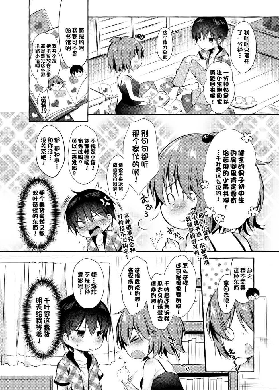 [Apple Effect (MurasakiO)] Shin-chan no Chou Ero Ero Hon (Mitsudomoe) [Chinese] [一只麻利的鸽子汉化] [Digital] - Page 3