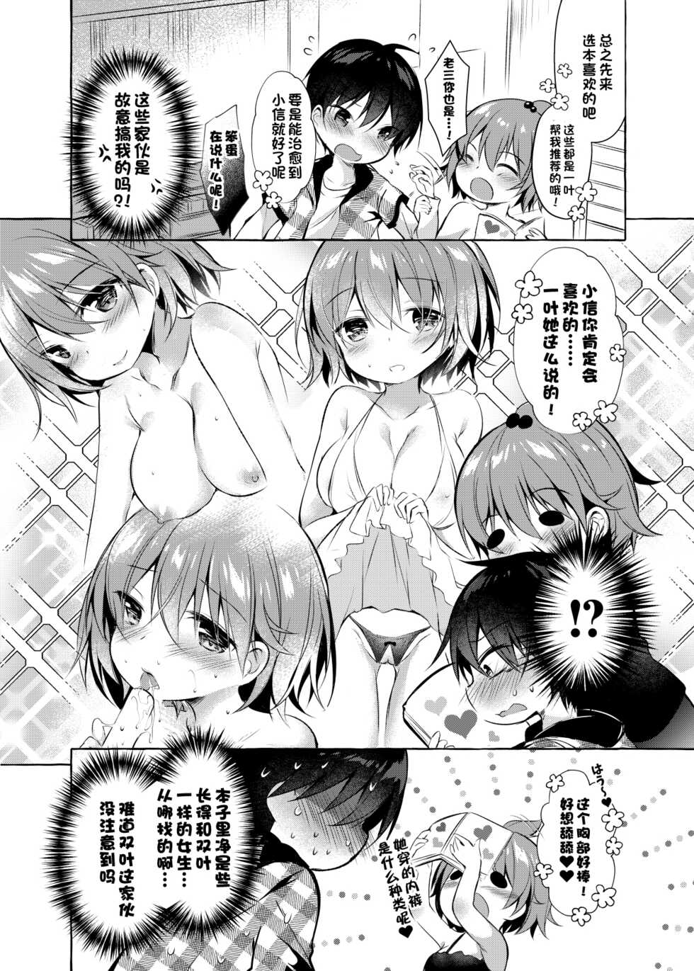 [Apple Effect (MurasakiO)] Shin-chan no Chou Ero Ero Hon (Mitsudomoe) [Chinese] [一只麻利的鸽子汉化] [Digital] - Page 4