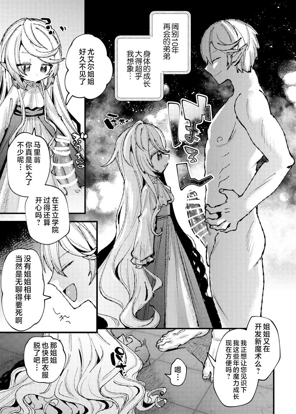 [Binbin Honpo (Guts Shihan)] Nanimo Shiranai Muchi Ane o Haramasete Ore no Yome ni Suru Hanashi [Chinese] [Hc个人汉化] [Digital] - Page 4