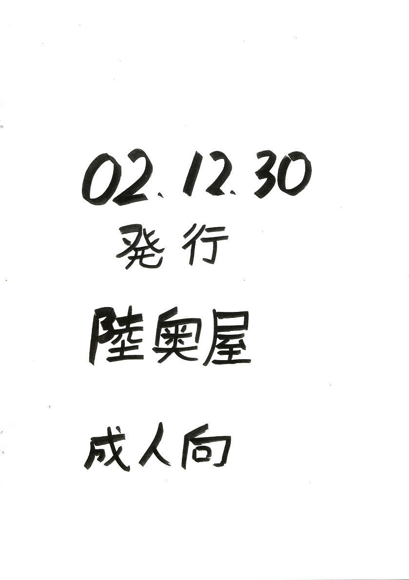 (C63) [Mutsuya (Mutsu Nagare)] Toppatsu! Grenda-tan Matsuri (Puchi Puri Yuushi) - Page 14