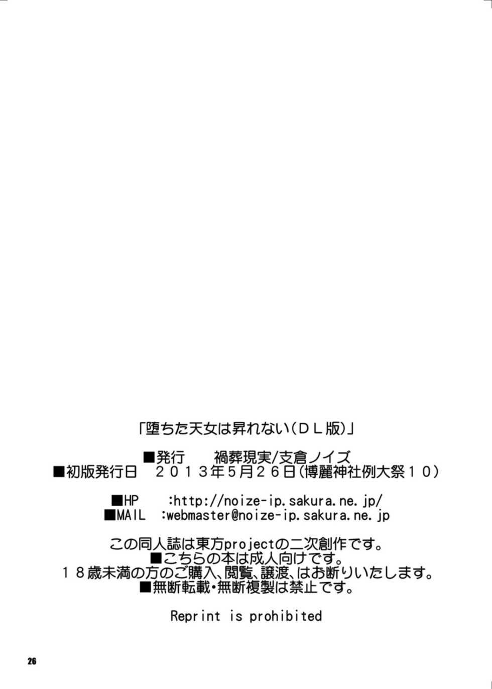 [Kasou Genjitsu (Hasekura Noise)] Ochita Tennyo wa Noborenai (Touhou Project) [English] {Hennojin} [Decensored] [Digital] - Page 26