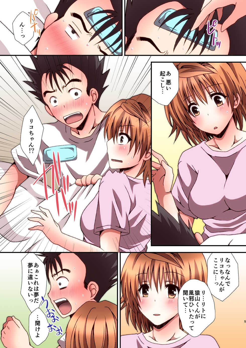 [Hyogetsu (Momonoki Fum)] Riko Hame (To LOVE-Ru) [Digital] - Page 5