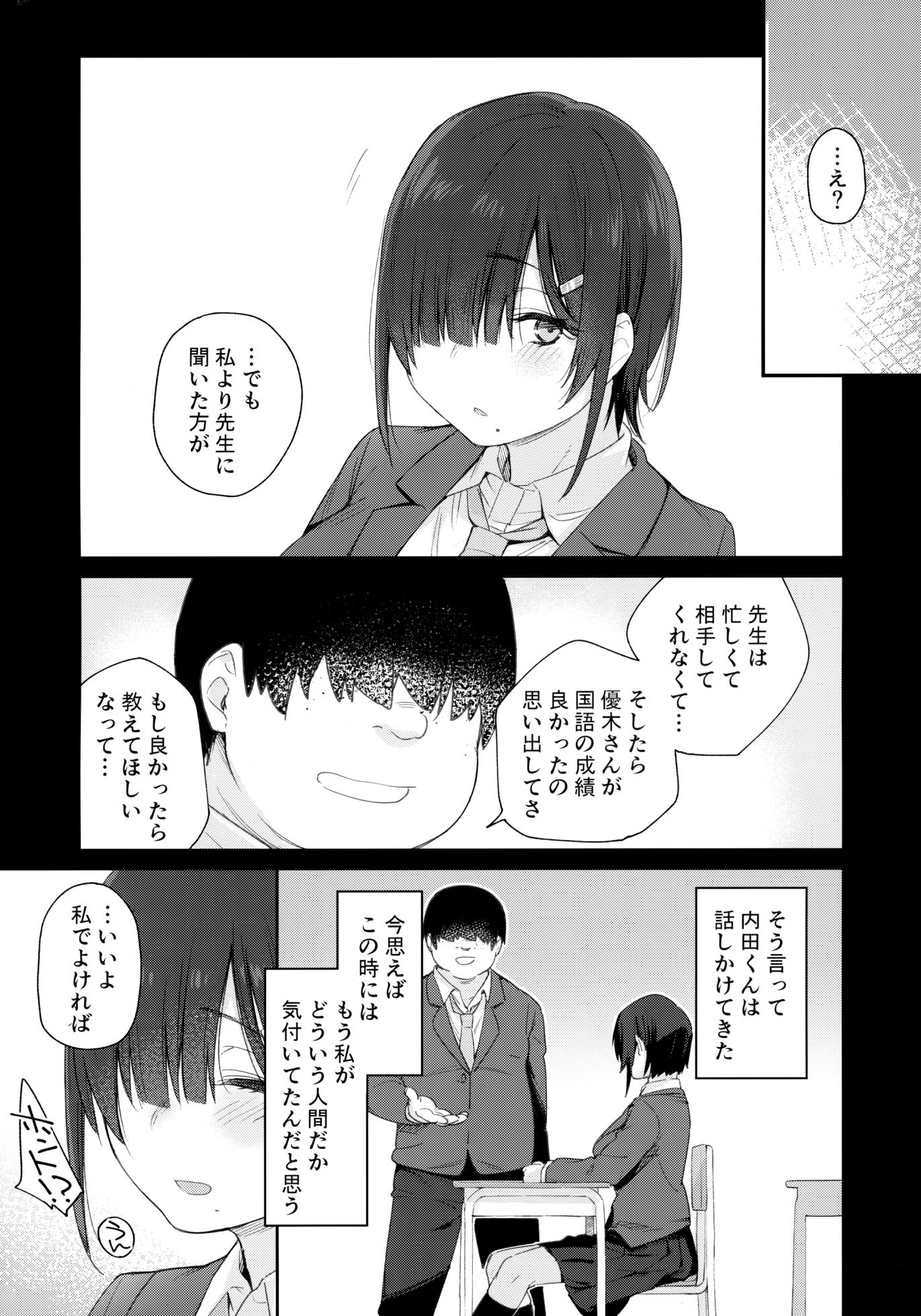 [Karuwani (Rama)] Yuuki-san wa Boku no Mono - Page 6