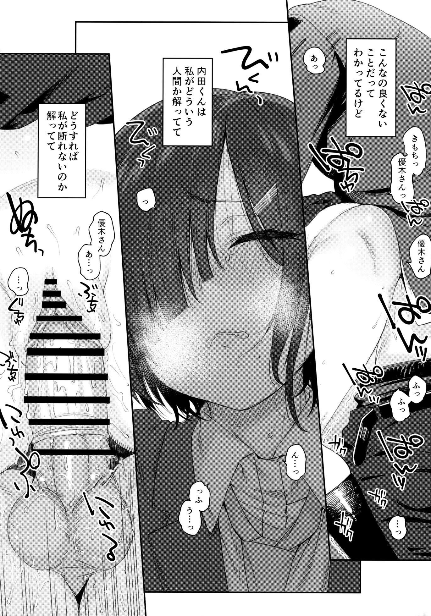 [Karuwani (Rama)] Yuuki-san wa Boku no Mono - Page 21