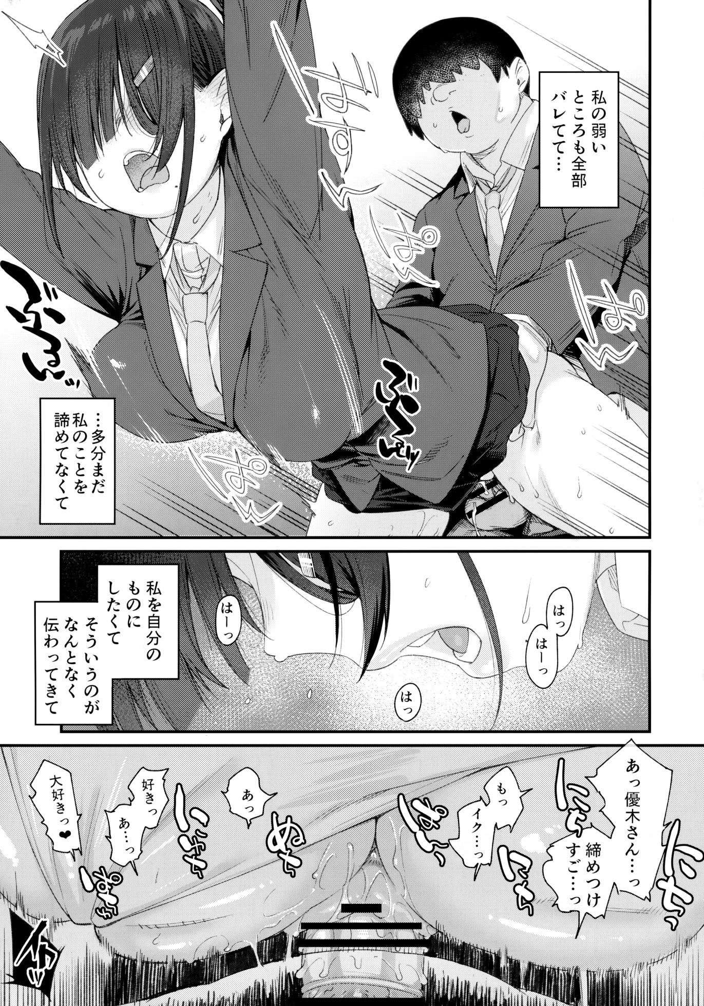 [Karuwani (Rama)] Yuuki-san wa Boku no Mono - Page 22
