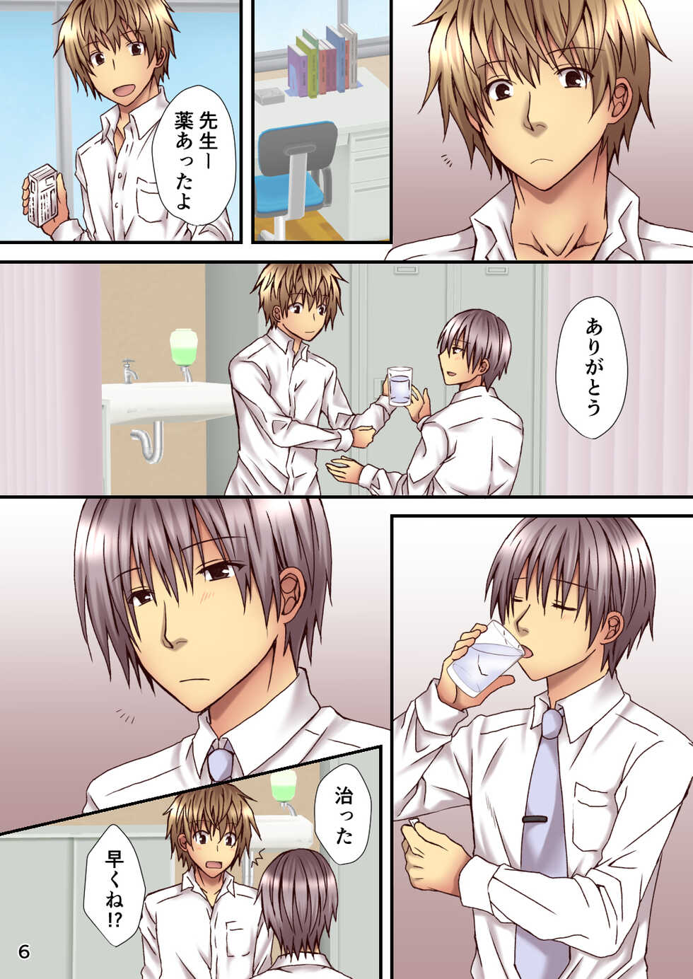 [Hyogetsu (Momonoki Fum)] Sagara Sensei no TS Keikenchi [Digital] - Page 6