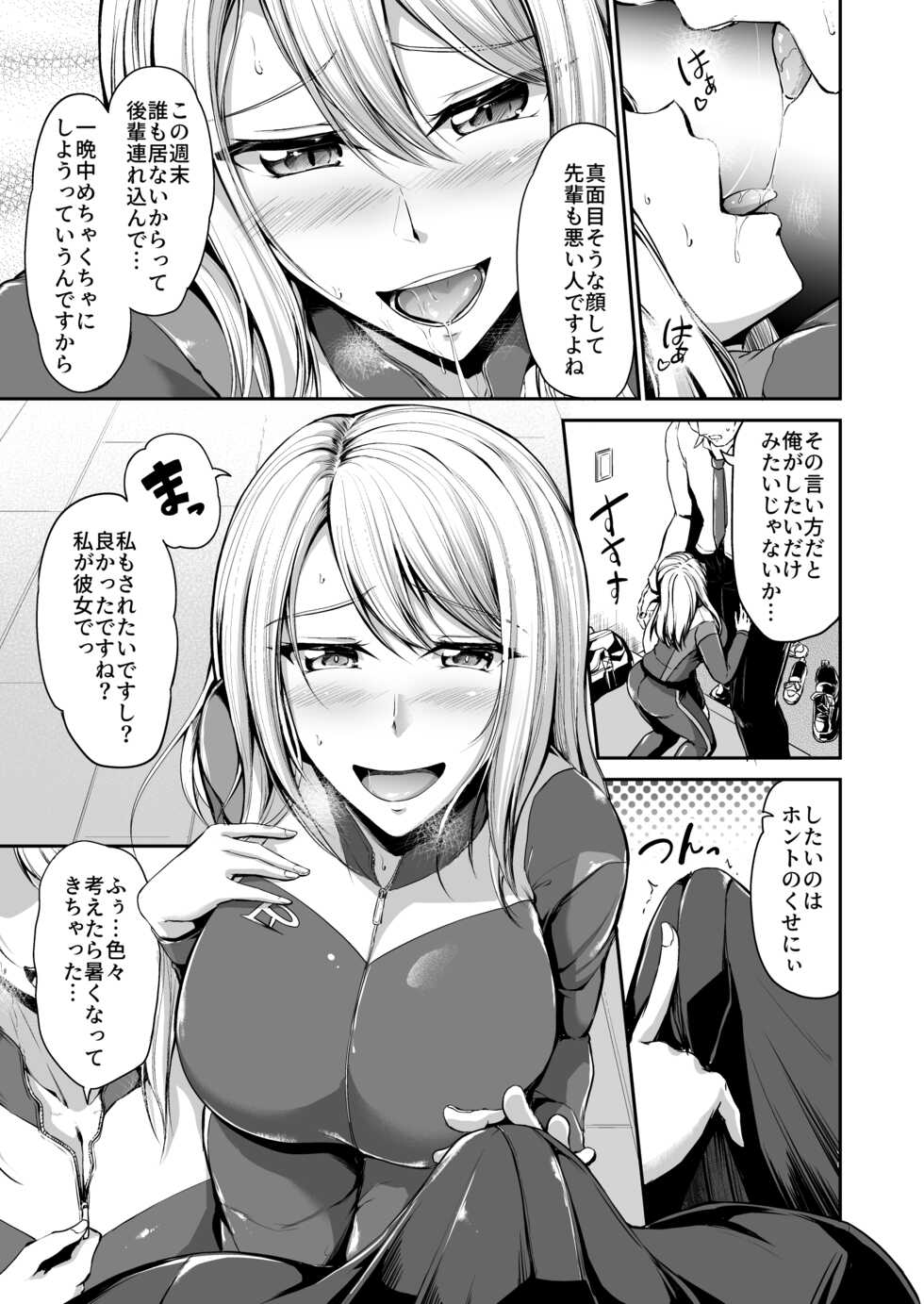 [Campbell Gichou] Swimming Life Ch. 2 - Page 7