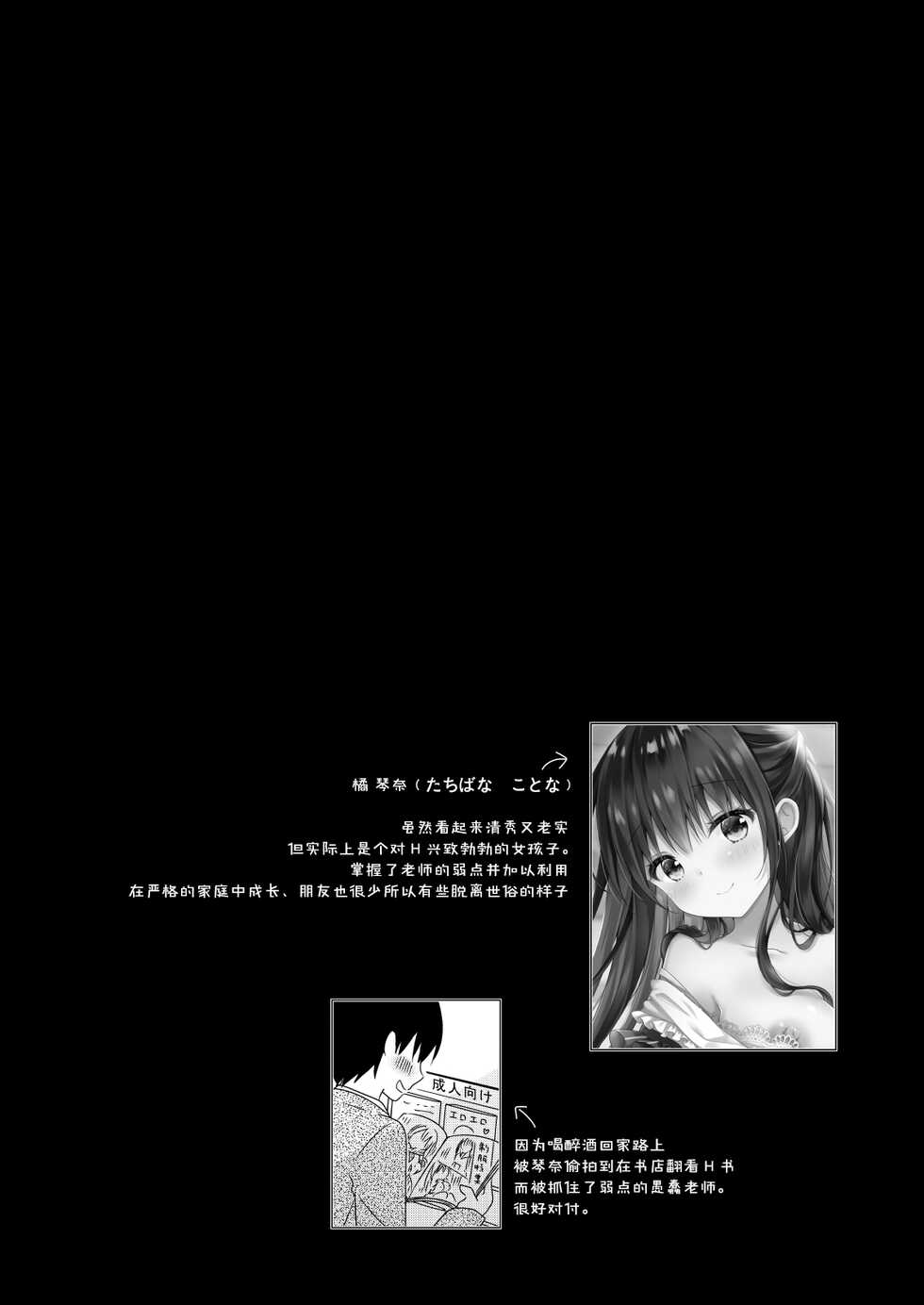 [Murasakiiro no Yoru (Murasaki*)] Sensei, Kore wa Futari dake no Himitsu desu yo ~Taiiku Souko de no Himitsu~ [Chinese] [绅士仓库汉化] [Digital] - Page 4