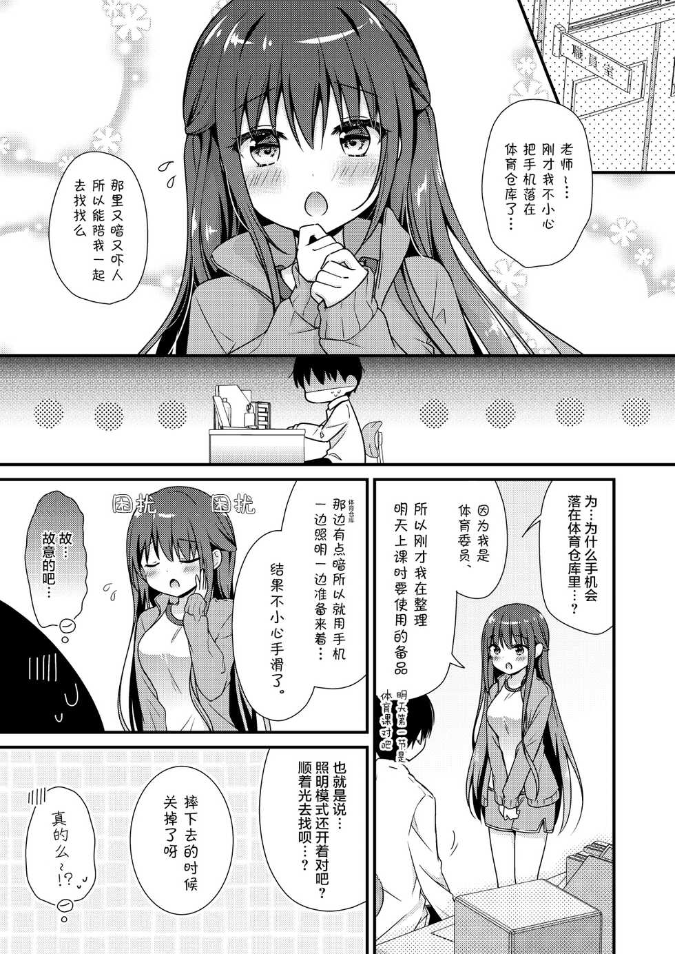 [Murasakiiro no Yoru (Murasaki*)] Sensei, Kore wa Futari dake no Himitsu desu yo ~Taiiku Souko de no Himitsu~ [Chinese] [绅士仓库汉化] [Digital] - Page 5