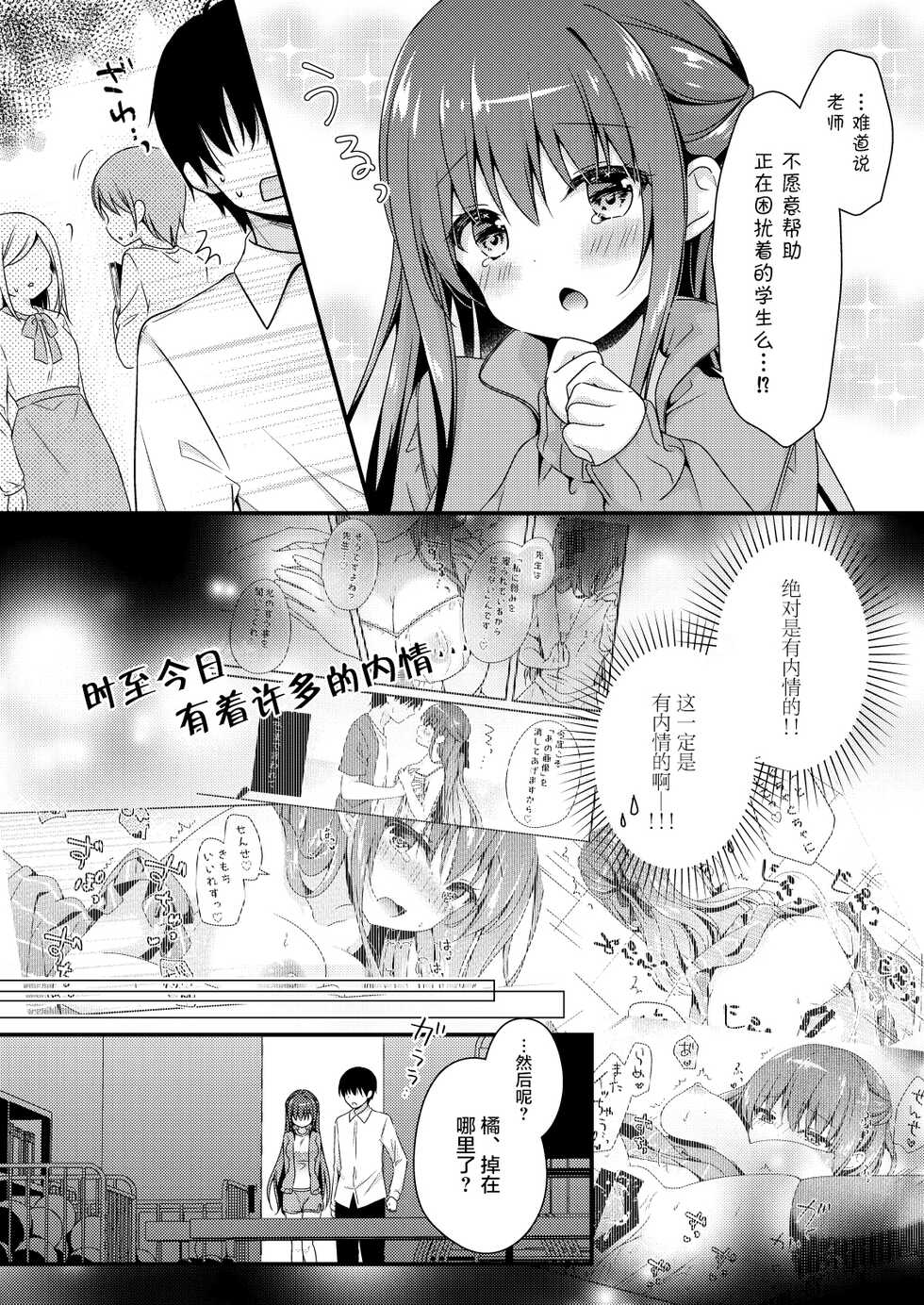 [Murasakiiro no Yoru (Murasaki*)] Sensei, Kore wa Futari dake no Himitsu desu yo ~Taiiku Souko de no Himitsu~ [Chinese] [绅士仓库汉化] [Digital] - Page 6