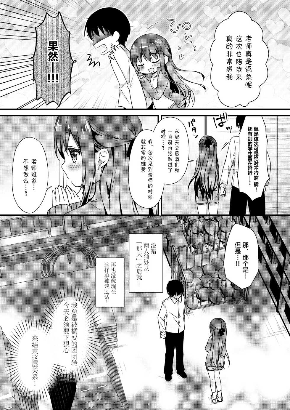 [Murasakiiro no Yoru (Murasaki*)] Sensei, Kore wa Futari dake no Himitsu desu yo ~Taiiku Souko de no Himitsu~ [Chinese] [绅士仓库汉化] [Digital] - Page 7
