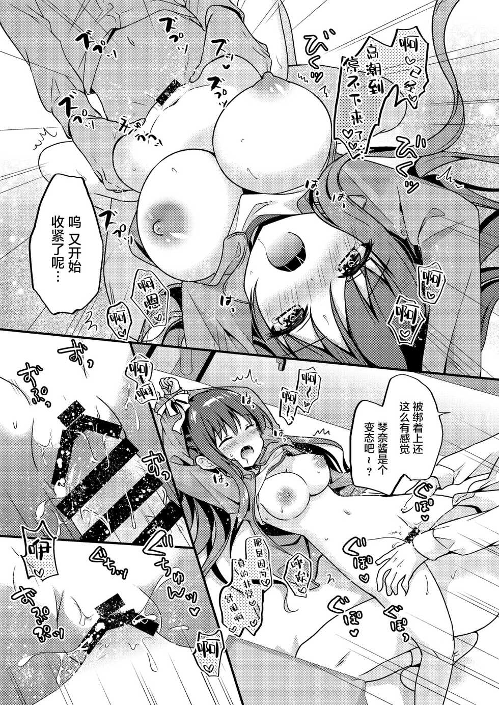 [Murasakiiro no Yoru (Murasaki*)] Sensei, Kore wa Futari dake no Himitsu desu yo ~Taiiku Souko de no Himitsu~ [Chinese] [绅士仓库汉化] [Digital] - Page 13