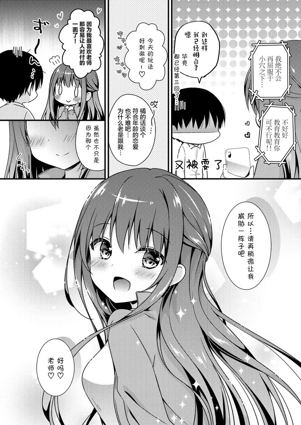 [Murasakiiro no Yoru (Murasaki*)] Sensei, Kore wa Futari dake no Himitsu desu yo ~Taiiku Souko de no Himitsu~ [Chinese] [绅士仓库汉化] [Digital] - Page 18
